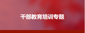 首都师范大学---中等职业学校（中职）骨干及优秀教师能力提升专题培训班